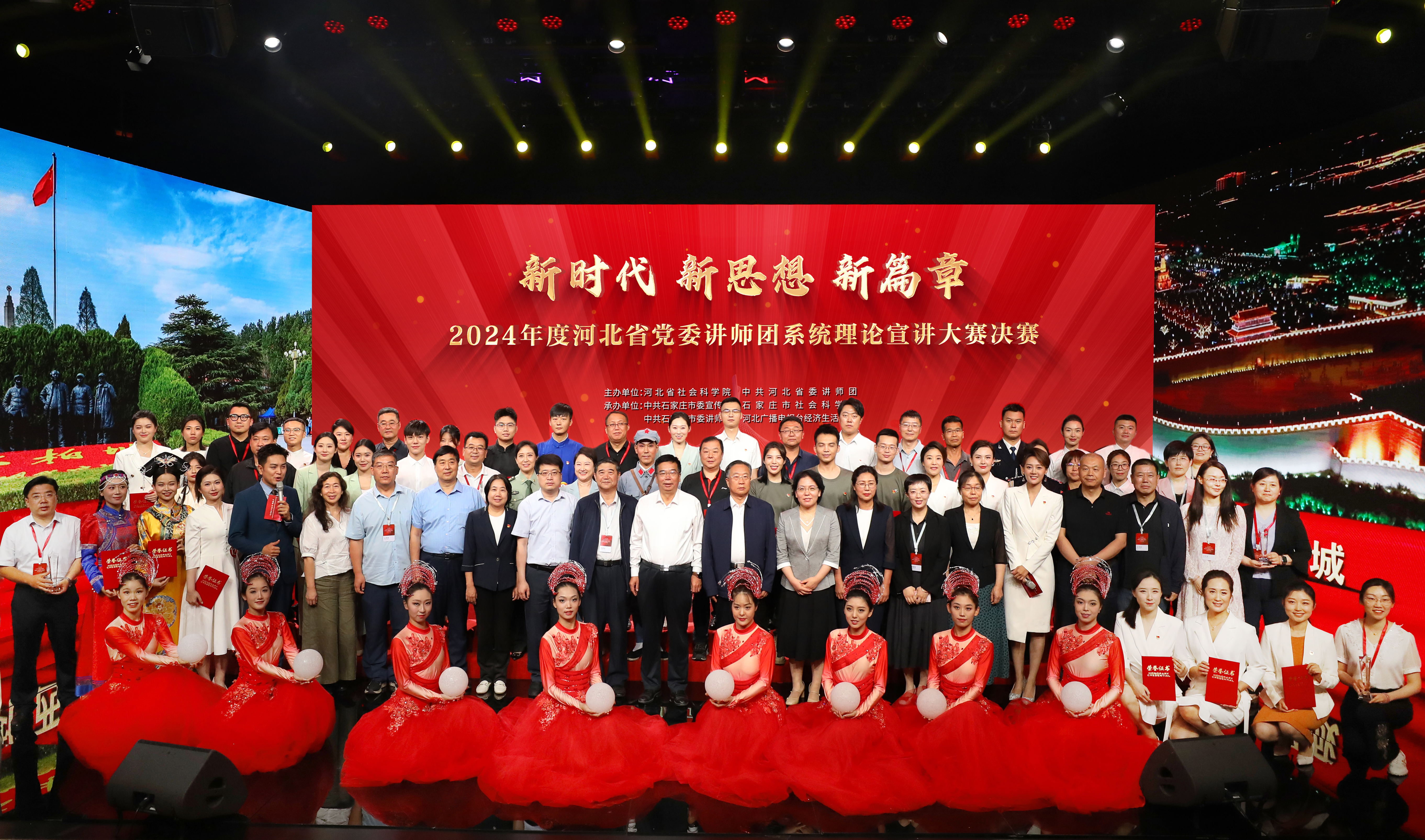 2024年度全省黨委講師團系統理論宣講大賽決賽在石家莊舉辦